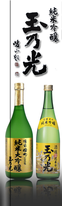 玉乃光酒造