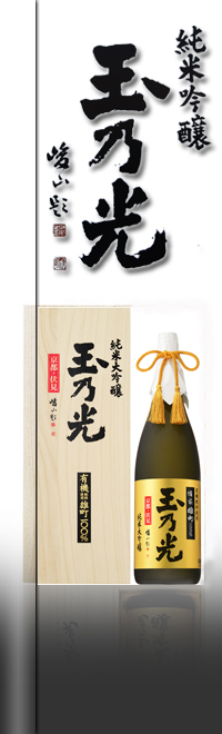 玉乃光酒造