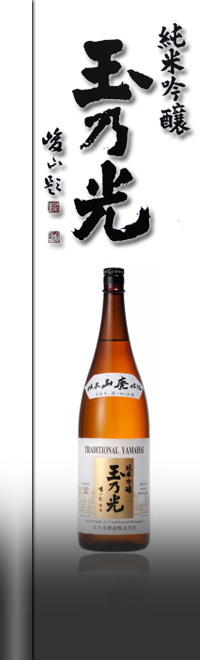 玉乃光酒造